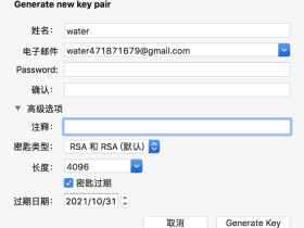 基于RSA的PGP/GPG邮件、文件加密教程(mac OS – GPG Suite)