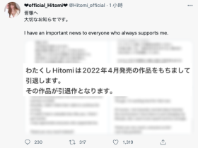 无可取代的爆乳！Hitomi（田中瞳）、4月引退！