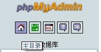 phpmyadmin中为站点设置mysql权限的图文教程-图片3