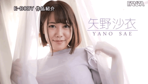 矢野沙衣(Yano-Sae)出道作品EBOD-930发布！想拍AV想到哭！H罩杯的女大学生圆梦湿答答！