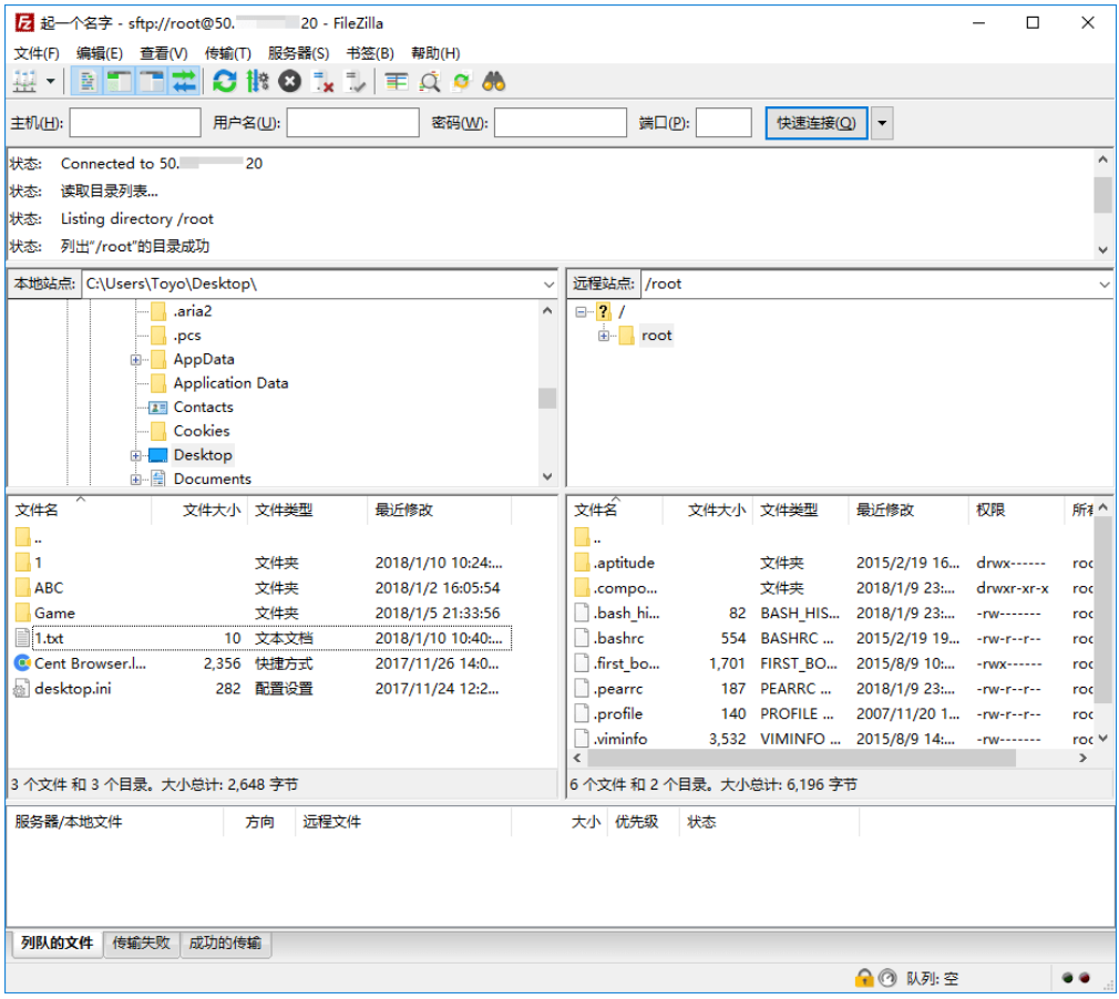 Linux 无需服务器配置 使用 SFTP(FileZilla) 方便的上传/下载文件小白教程-图片5