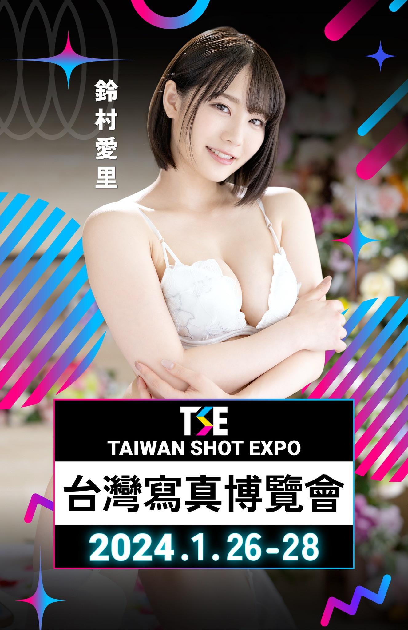 TSE台湾写真博览会最后大魔王现身！是你想不到的她！-图片1