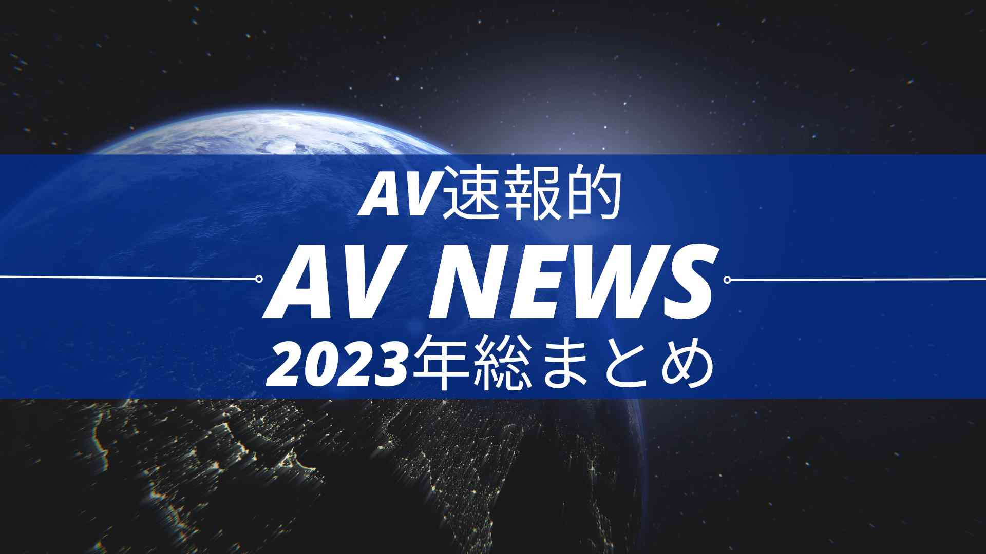 Form AV速报：2023年大事纪-图片1